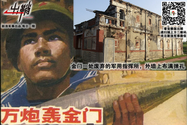 甲子从头又一新：解放军“炮击金门”战斗60周年回眸