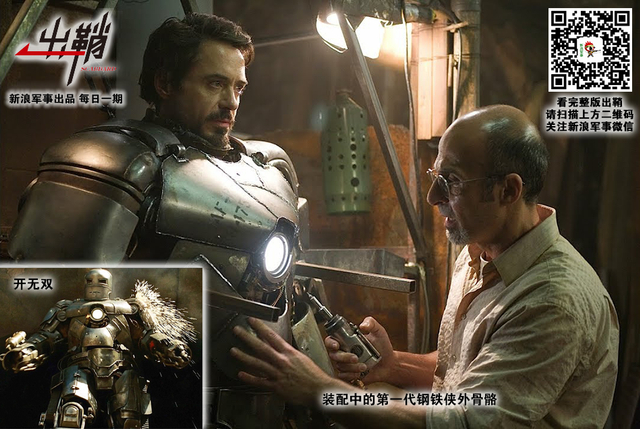 满身铁甲据金鞍:中美俄为何都在全力发展“钢铁侠”