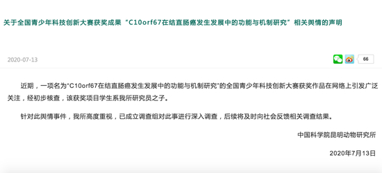 中国科学院昆明动物研究所官网截图