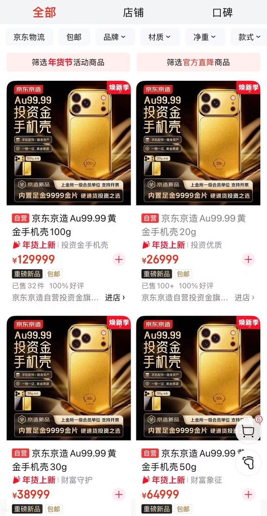 　图源：京东购物APP截图