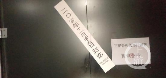 　　11月26日，西安市翠华路创客大街“辟谷文化”门口，除警方封条外，还写有“正配合相关部门调查，暂停营业”提示。摄影/上游新闻记者 贾晨