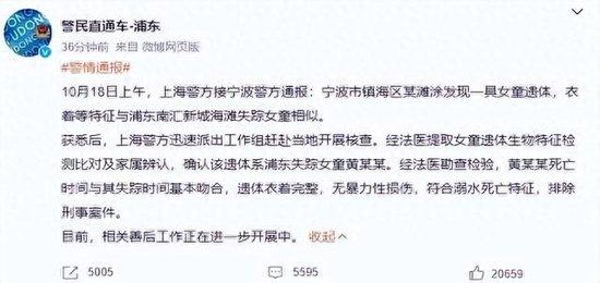 上海4岁失踪女童遗体在宁波找到，其父遭网暴屏蔽账号留言，专家：女童