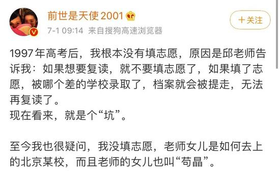  苟晶在7月1日发的微博