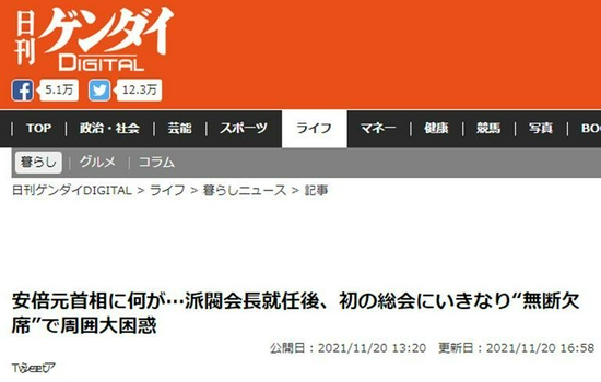 　　《日刊现代》：前首相安倍身上发生了什么事？就任派系会长后就突然缺席第一次总会，让其周边的人感到困惑