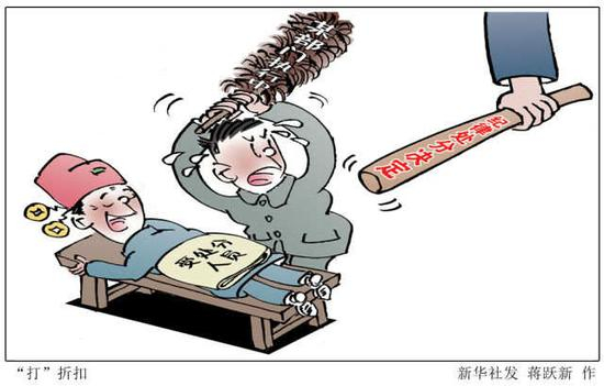 ↑漫画：“打”折扣 新华社发 蒋跃新 作
