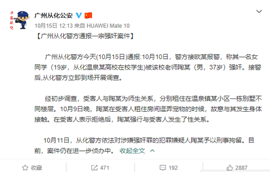 @广州从化公安&nbsp;微博此前发出通报