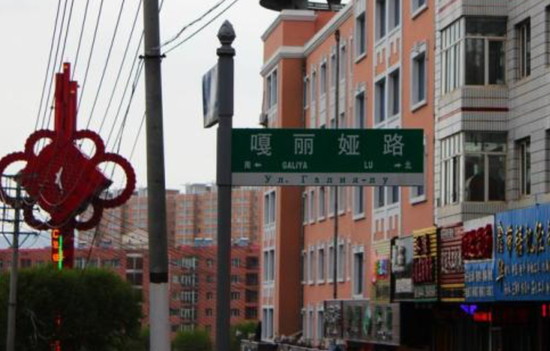  嘎丽娅路。/图片来自网络