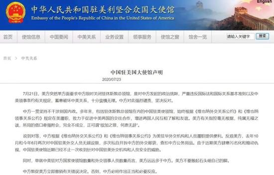 图片来源：中华人民共和国驻美利坚合众国大使馆官网