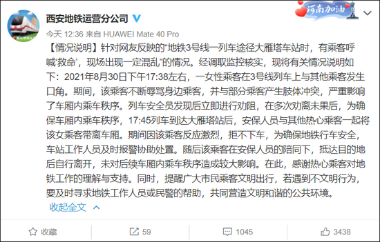 @西安地铁运营分公司初次发布的情况说明