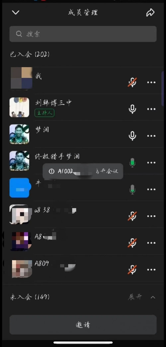 刘韩博生前最后一堂网课的录屏截图，当时“爆破手”正在用投屏功能打字谩骂
