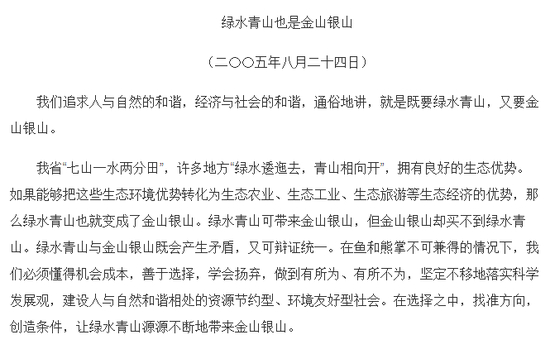 △短评《绿水青山也是金山银山》