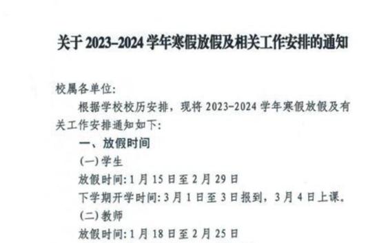 江西工程学院寒假休假见告 起原：江西工程学院官网