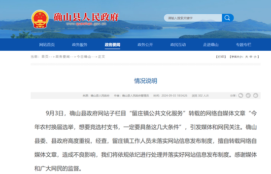  确山县政府官网截图