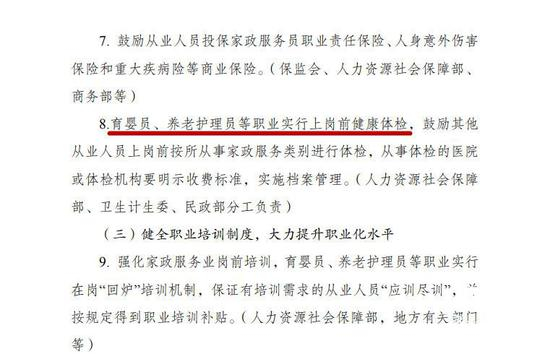  国家发改委2017年印发的《家政服务提质扩容行动方案》