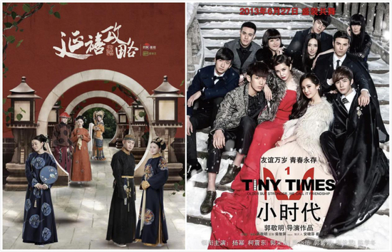  《延禧攻略》《小时代》海报