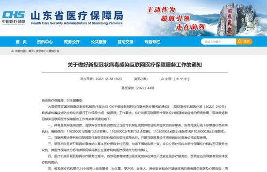 图自山东省医疗保障局网站