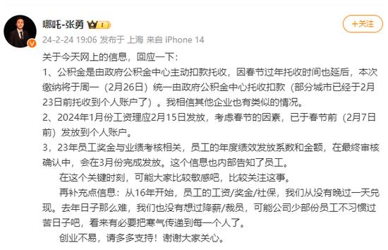 迟发年终奖？哪吒汽车CEO
：部分员工不习惯过苦日子
，有必要传递“寒气”