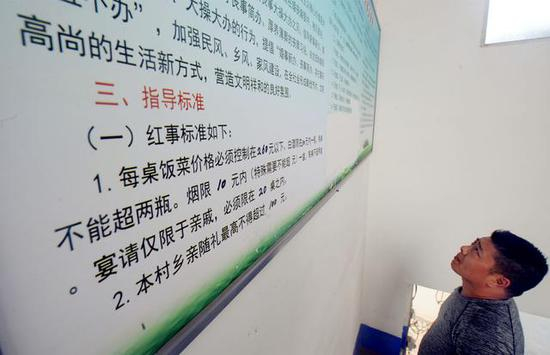 村委会张贴的红白事指导标准