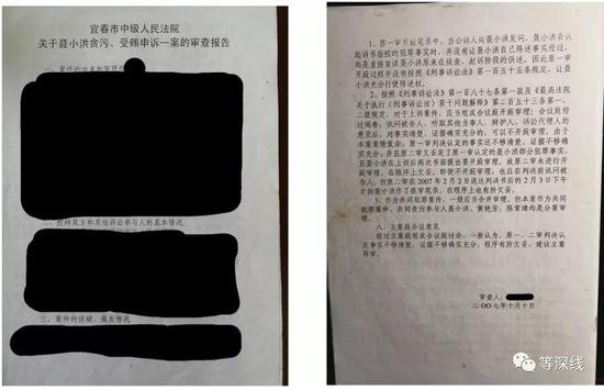 　12年前，2007年的《审查报告》最后一页揭示：查明三个方面的程序违法，并建议立案再审。&nbsp;图片来自网络