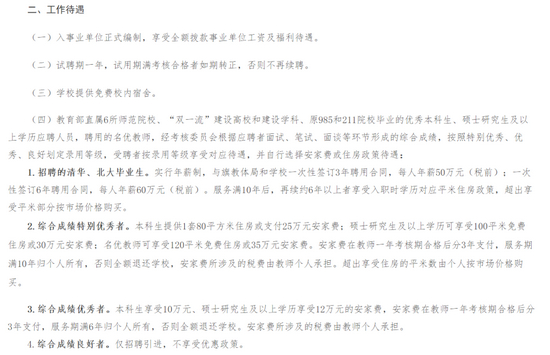  ▲鄂尔多斯市第一中学伊金霍洛校区2022年教师招聘公告中关于工作待遇的说明。图/鄂尔多斯市第一中学官网截图