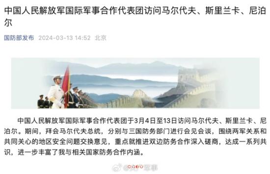 央广军事微博端截屏自国防部发布