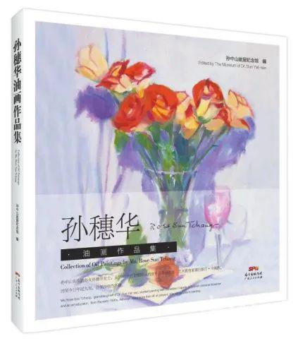  ·《孙穗华油画作品集》