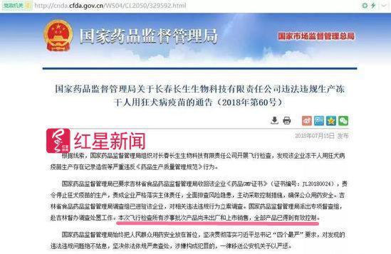 　　▲此前，国家药品监督管理局发布的通告，通告中称“本次飞行检查所有涉事批次产品尚未出厂和上市销售” 受访者供图