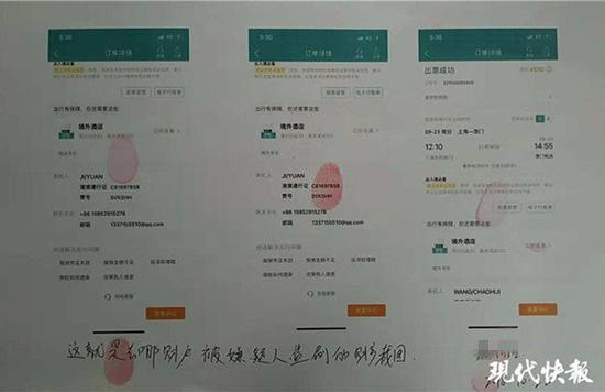 △魏先生去哪儿账户被盗用消费信息
