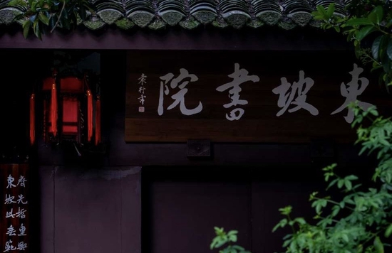  三苏祠内的东坡书院