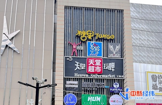 　位于工体西路酒吧一条街的天堂超市酒吧。中新经纬 牛朝阁摄