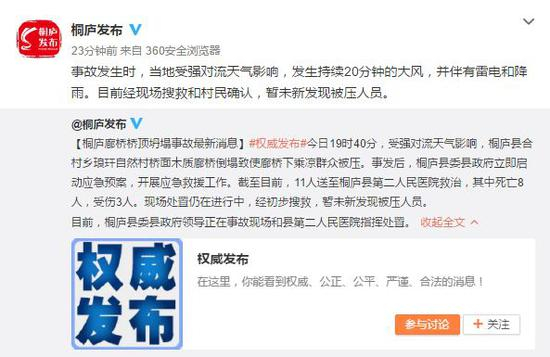 ▲桐庐发布官方微博截图