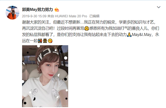 ·2019年9月，郭美美出狱两个月后，更新了第一条微博。