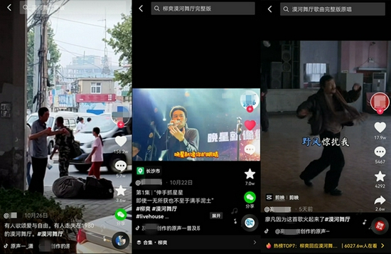 来源：短视频平台截图。