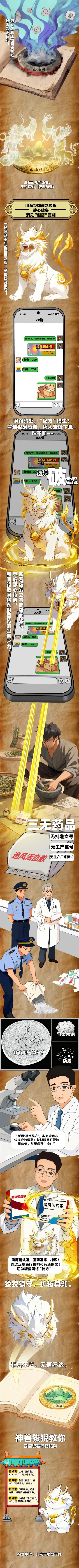 山海经辟谣│狻猊静心破妄  洞见“假药”真相