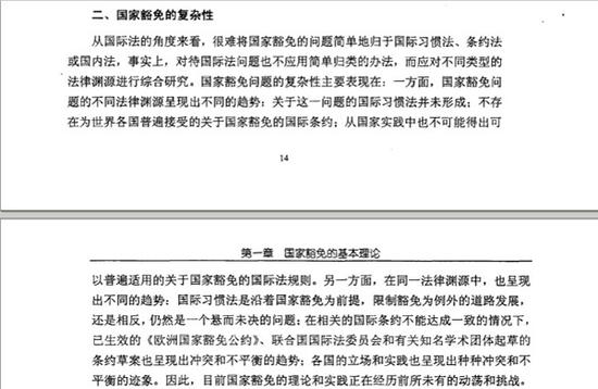 　张露藜论文第一章“国家豁免的复杂性”部分内容截图。