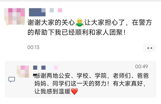  当事人报平安（社交平台截图）