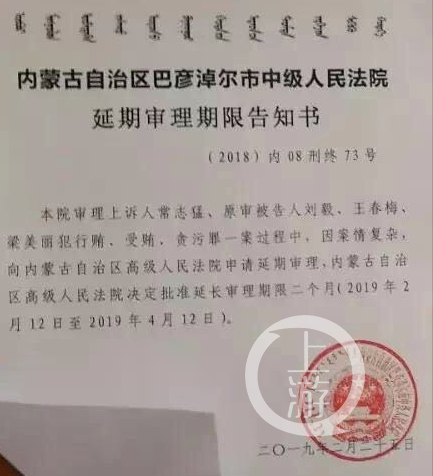 ▲巴彦淖尔市中级人民法院延期审理期限告知书。