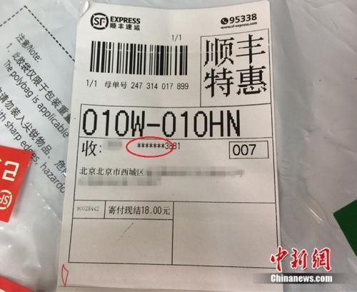 资料图：一张快递单上，收件人手机号码被部分隐藏。中新网&nbsp;邱宇 摄