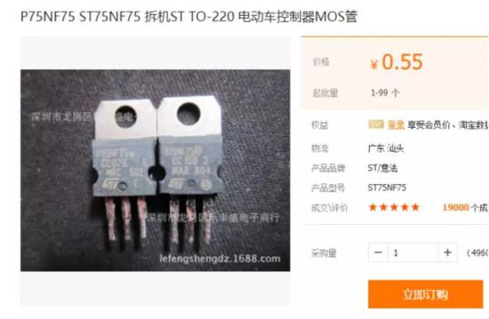 ▲一款MOS芯片（1688网截图）