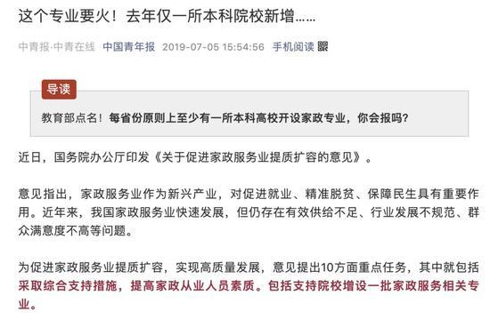 不少网友认为,阻碍应届生选择家政学专业的原因,主要还是思想观念的问题: