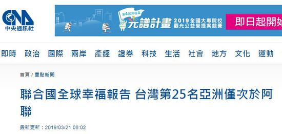  台湾“中央社”报道截图