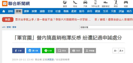 台湾《联合报》报道截图