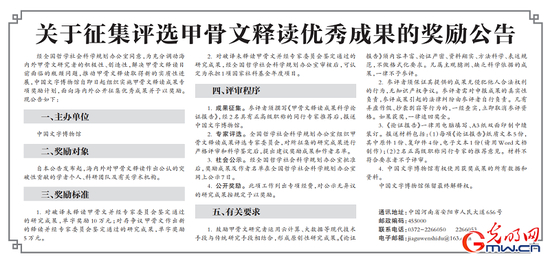  2016年10月28日发表于《光明日报》上的征集奖励公告