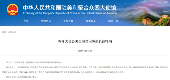 　中国驻美国大使馆网页截屏