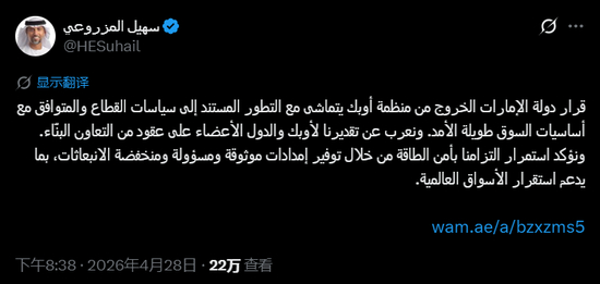△阿联酋能源与基础设施部长苏海勒·马兹鲁伊在社交平台上发文