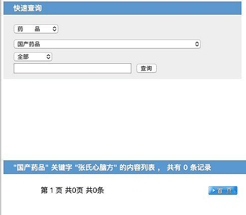 国家药品监督管理局官网