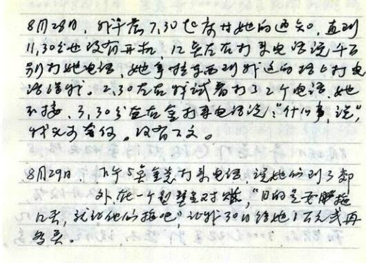 　林志清日记截图。（来源：资料图片）