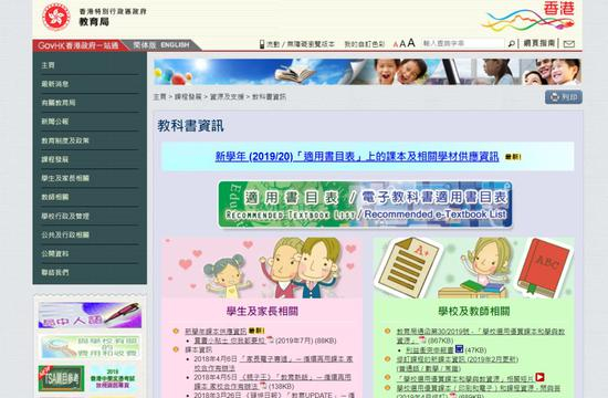 香港教育局官方网站