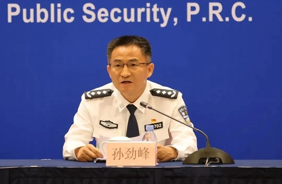 （网络安全保卫局政委孙劲峰）