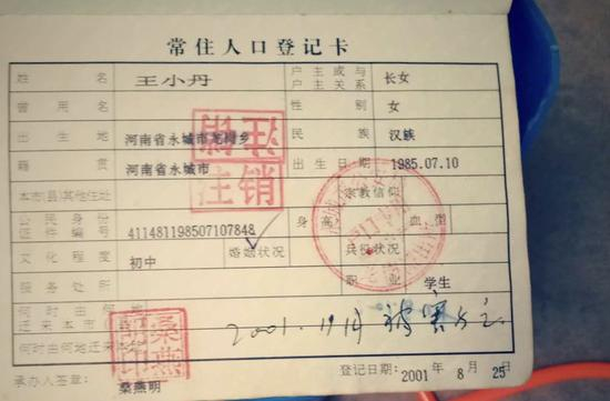 　　王小丹（又名王丹）生于1985年7月10日，河南永城市龙岗乡（现为龙岗镇）人，系家中长女，初中文化程度。当地警方已注销其户籍，并说明：2001年被害身亡。组图/受访者提供